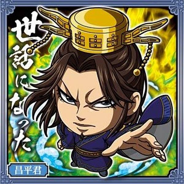 【1-21 昌平君 (N ノーマル) 】にふぉるめーしょん キングダムシールウエハース