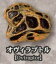 【オヴィラプトル】恐竜化石博物館 648円