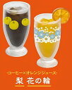 【コーヒー×オレンジジュース(梨、花の輪)】アデリアレトロ ミニチュアコレクション