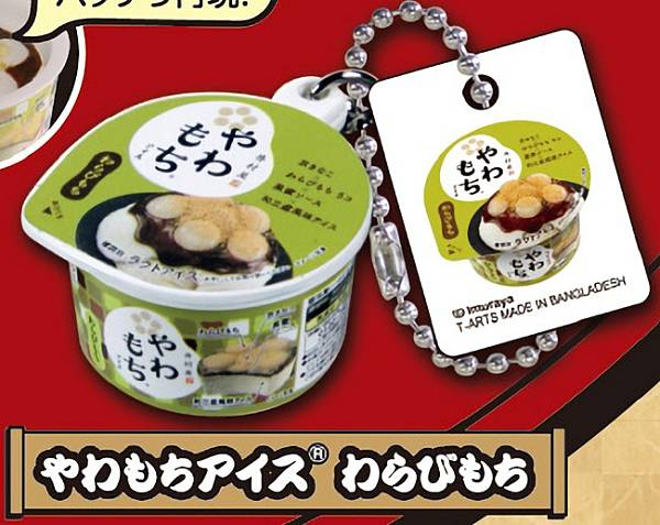 【やわもちアイス（R）わらびもち】井村屋 たのしいおやつコレクション アイススペシャル