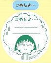 【ごめんよ…】ちびまる子ちゃん カプセルスタンプ3