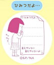 【ひみつだよ…】ちびまる子ちゃん カプセルスタンプ3