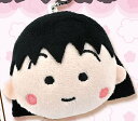 【まる子】ちびまる子ちゃん ぬいぐるみボールチェーン