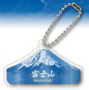 【2】富士山アクリルキーホルダー(3)