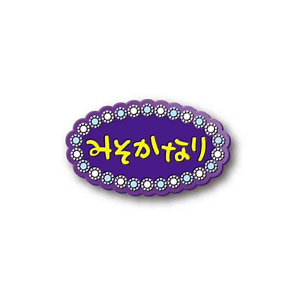 【みそかなり】いとギャルしきへあぴん