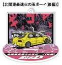 【北関東最速火の玉ボーイ(後編)】頭文字D エフェクトアクリルスタンド Vol.6(3)