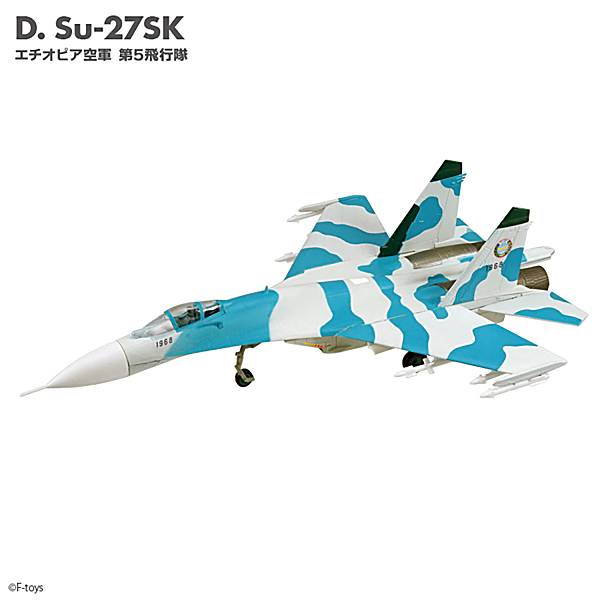 【D.Su-27SK エチオピア空軍 第5飛行隊】1/144 フランカーファミリー2