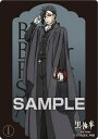 【01. セバスチャン・ミカエリス】黒執事 -寄宿学校編- クリアカードコレクションガム ※カードのみ