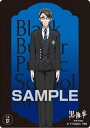 【14. クレイトン】黒執事 -寄宿学校編- クリアカードコレクションガム ※カードのみ