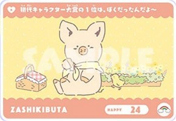 【No.045 ザシキブタ (N ノーマル）】カードダス サンリオキャラクターズのサムネイル