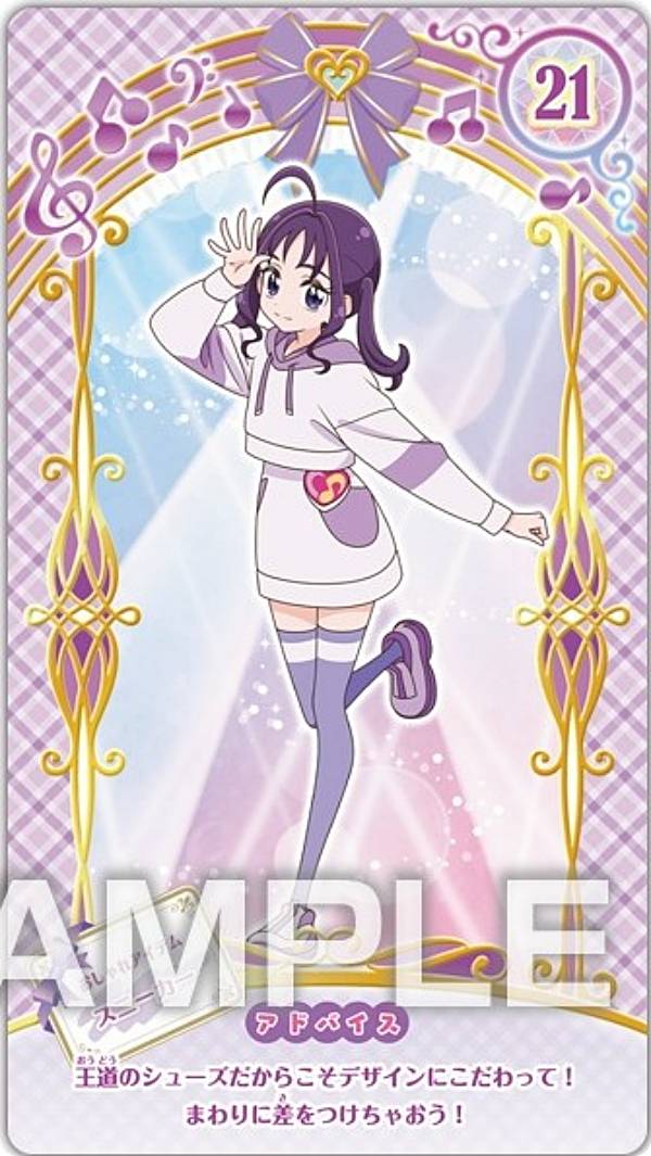 【21.紫雨こころ】キミとアイドルプリキュア♪ うらないカードガム ※カードのみ