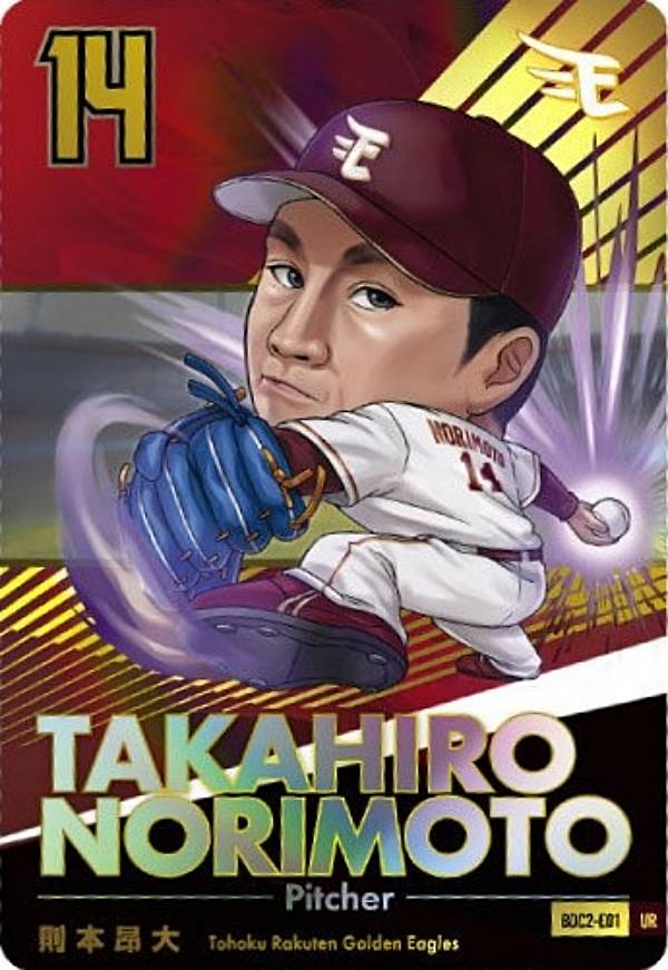 【[箔押し仕様] BDC2-E01 則本昂大 東北楽天ゴールデンイーグルス (UR ウルトラレア) 】プロ野球デフォルメカードコレクション2025SPRING かきの種 ※カードのみ