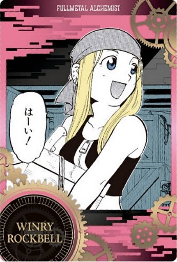 【1-03 ウィンリィ・ロックベル (C キャラクターカード) 】鋼の錬金術師ウエハース