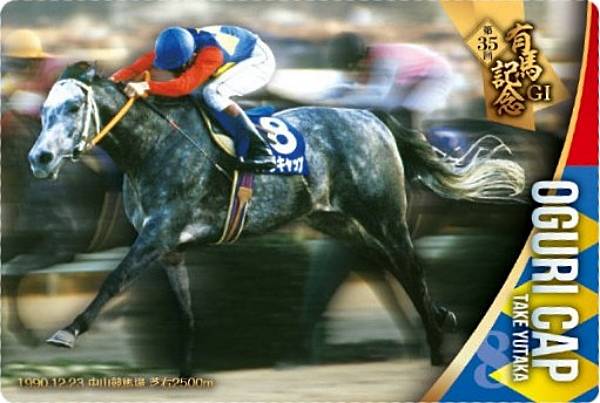 【No.2-006.オグリキャップ 第35回有馬記念(GI)】サラブレッドホースコレクション ツインウエハース 第2R