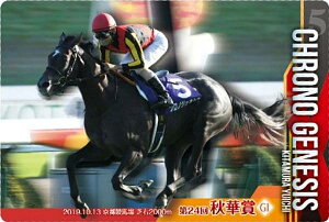 【No.2-010.クロノジェネシス 第24回秋華賞(GI)】サラブレッドホースコレクション ツインウエハース 第2R