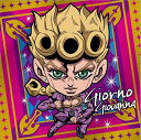 【JO5-01 ジョルノ・ジョバァーナ (R レア) 】にふぉるめーしょん ジョジョの奇妙な冒険 シールウエハース ~黄金の風 Episodio01~