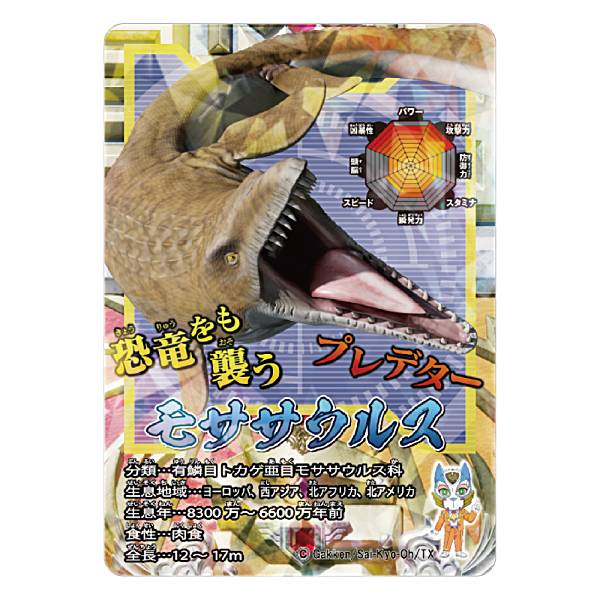 【2.モササウルス】最強王図鑑 -The Ultimate Battles- ミニチュアカードアクリル