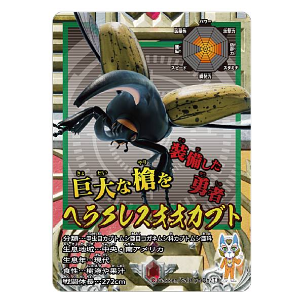 【3.ヘラクレスオオカブト】最強王図鑑 -The Ultimate Battles- ミニチュアカードアクリル