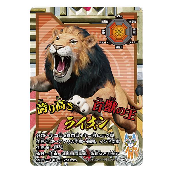 【6.ライオン】最強王図鑑 -The Ultimate Battles- ミニチュアカードアクリル