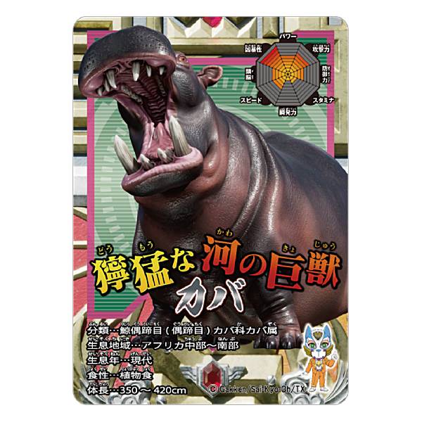 【8.カバ】最強王図鑑 -The Ultimate Battles- ミニチュアカードアクリル