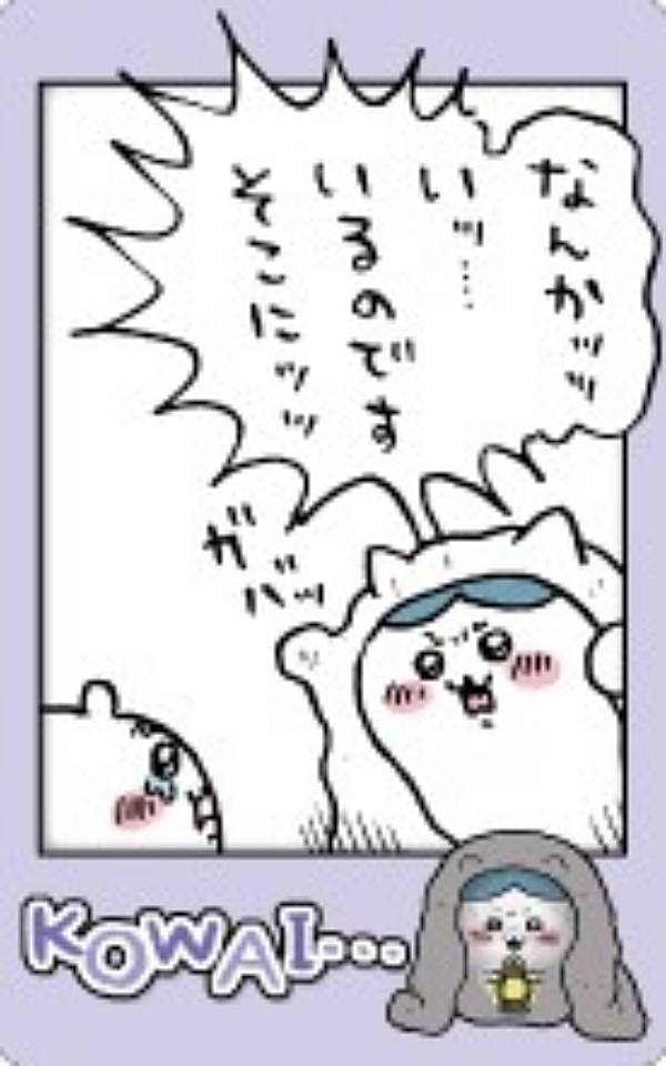 【05.KOWAI・・・】ちいかわ スナップマイド(3)
