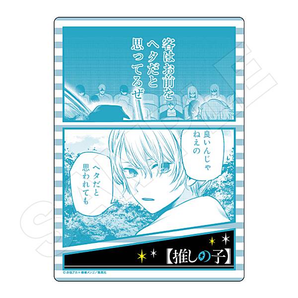【星野愛久愛海(アクア)】【推しの子】 B5下敷き