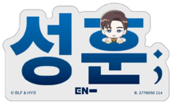 【SUNGHOON ソンフン(ハングル)】モバイルステッカーコレクション ENHYPEN Vol.2