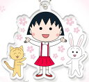 【まる子】ちびまる子ちゃん アクリルキーホルダー2