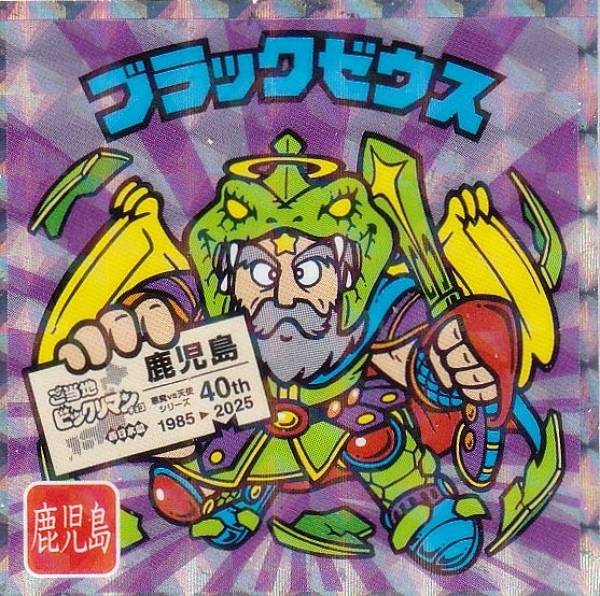楽天市場】ブラックゼウスの通販