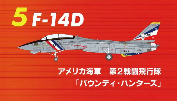 【5.F-14D　アメリカ海軍　第2戦闘飛行隊『バウンティ・ハンターズ』】1/144 トムキャットメモリーズ 3