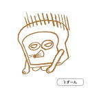 【ずーん】 パンどろぼう はんこ 第2弾