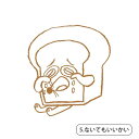 【ないてもいいかい】 パンどろぼう はんこ 第2弾