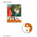 【黄飛虎&聞仲】 封神演義 トレーディングカラー版イラスト名シーンアクリルスタンド Ver.B