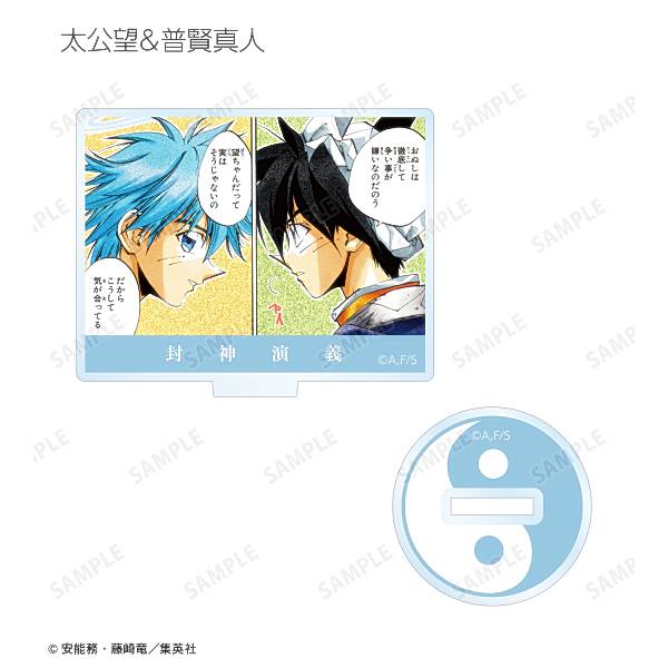 普賢真人 仙界伝 封神演義 キャンペーン賞品 非売品 カードダス
