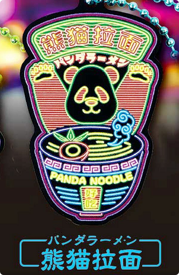 【熊猫拉面】 カラフル☆中華ネオン風キーホルダー