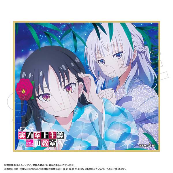 【堀北鈴音＆坂柳有栖(浴衣)】 ようこそ実力至上主義の教室へ トレーディングミニ色紙