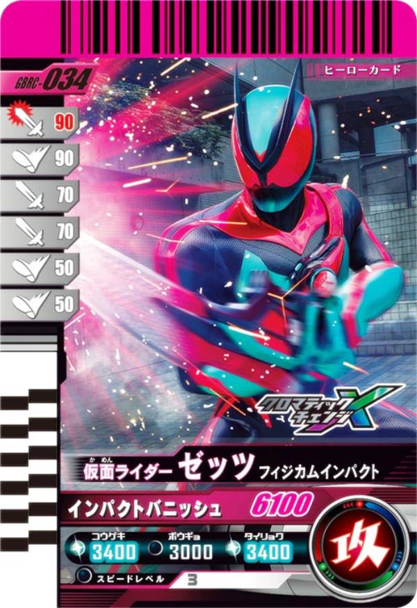 仮面ライダーバトル ガンバレジェンズ GBRC-034 仮面ライダーゼッツ フィジカムインパクト (R レア/☆☆) ガンバライドクロニクル2 ブースター