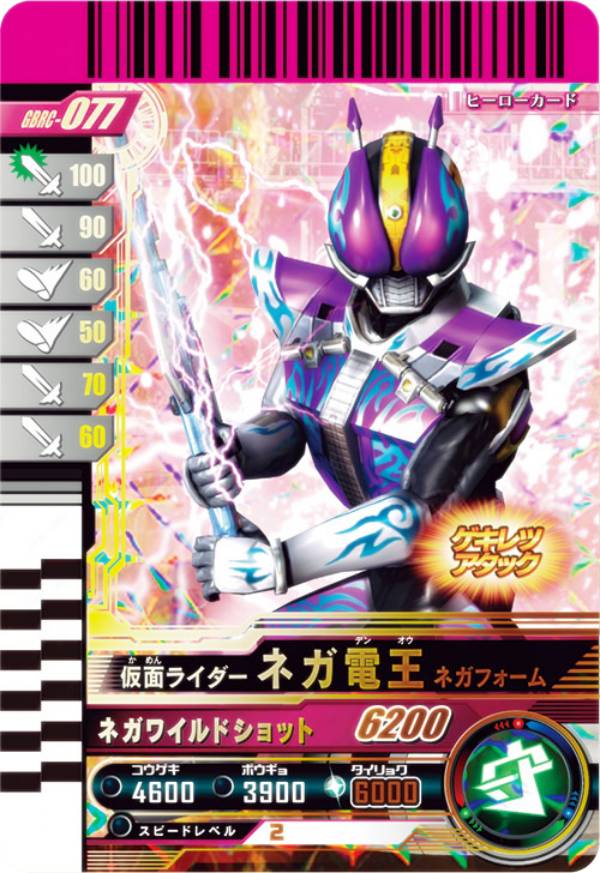 楽天市場】ガンバ ライド カード（コレクション｜ホビー）の通販