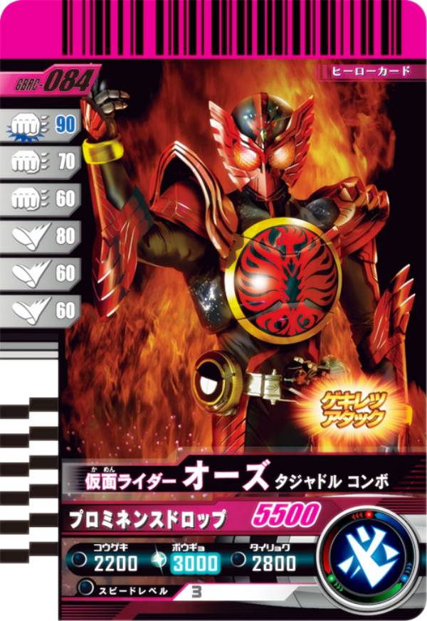 楽天市場】仮面ライダーオーズ（トレーディングカード・テレカ