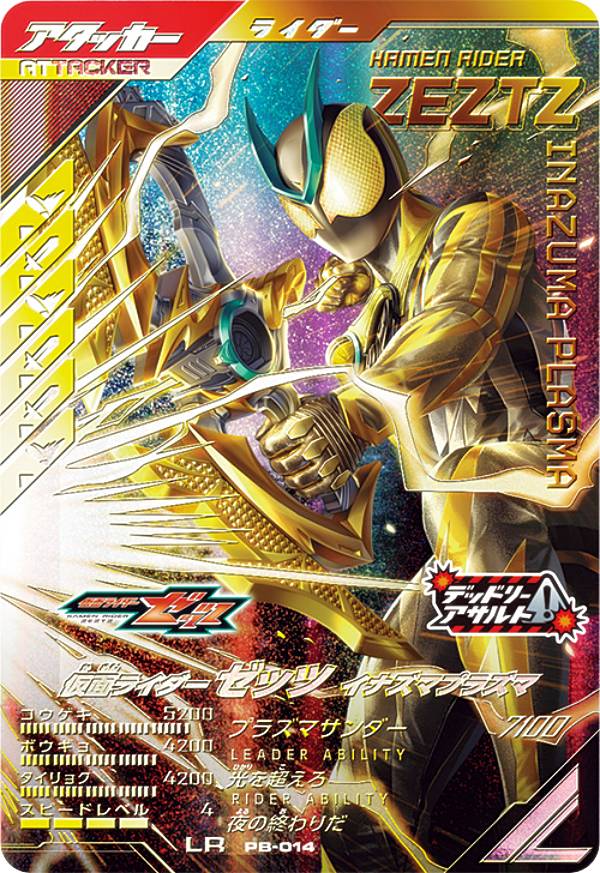 楽天市場】仮面ライダーゼッツ（トレーディングカード・テレカ