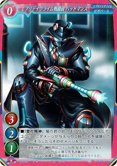 ゲートルーラー 2020GB01-118 エブリデイクライム戦闘員 バッドマンズ (★ ノーマル) 第1弾 ブースター 地球＆異世界連合軍結成！