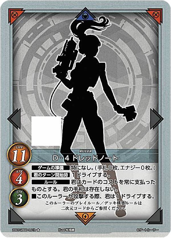 ゲートルーラー 2021GB03-L01b D-4ドレッドノート(白) (★ ノーマル) 第3弾ブースター エース参戦！
