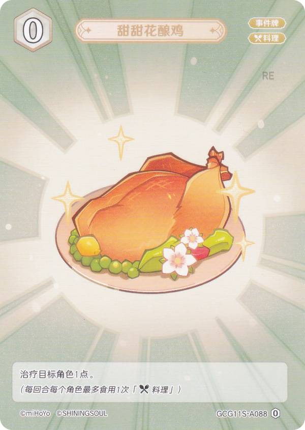 原神 七聖召喚 GCG11S-A08