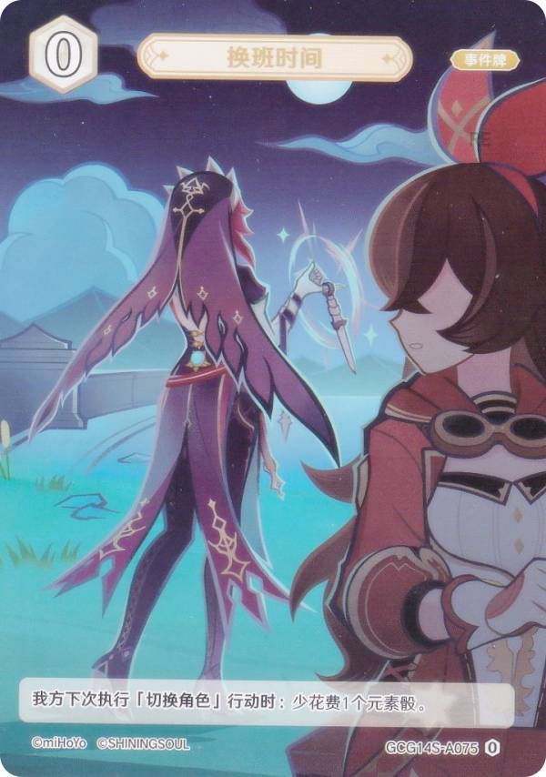 原神 七聖召喚 GCG14S-A075 シフト交代の時間 (ランク0) (アクションカード 中国語版) 構築済みデッキ Vol.2 白朮/ヨォーヨ/ファデュイ・デットエージェント・炎