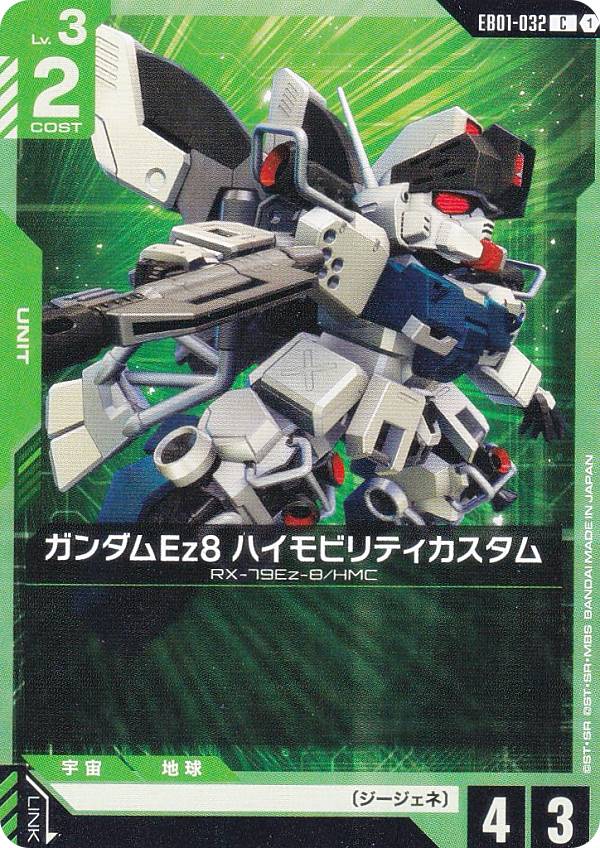 楽天市場】ガンダムEz8の通販