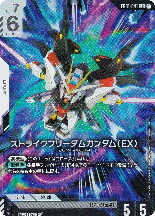 楽天市場】フリーダムガンダム カードの通販