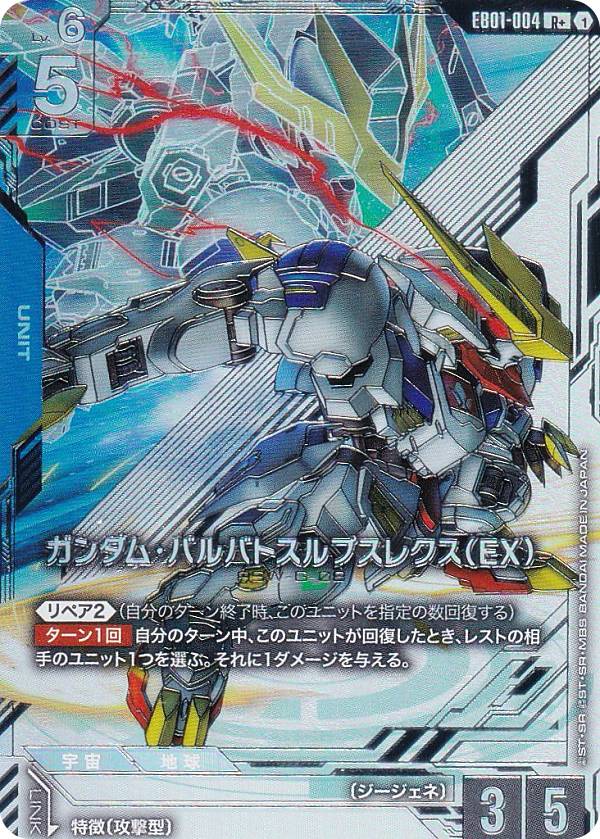 楽天市場】カード ガンダムバルバトスの通販