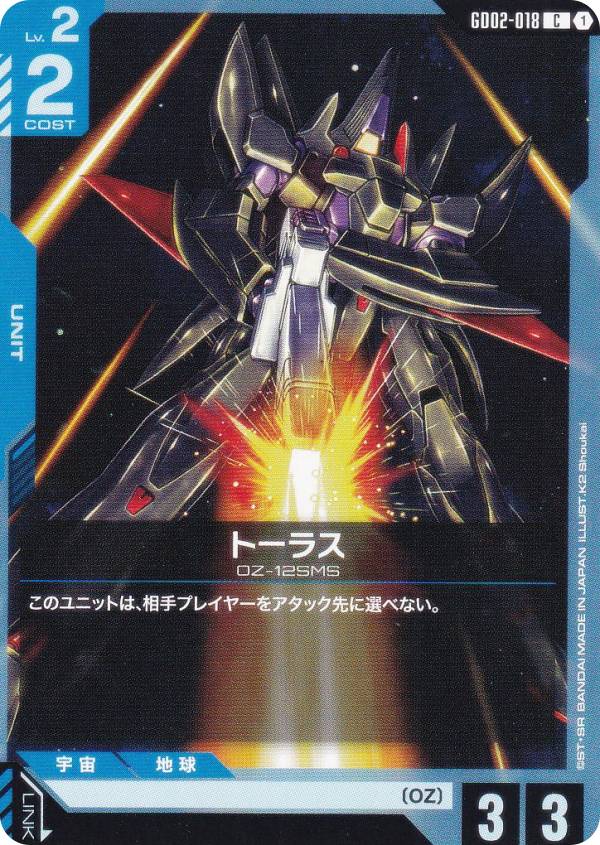 ガンダムカードゲーム GD02-018 トーラス (C コモン) ブースターパック Dual Impact