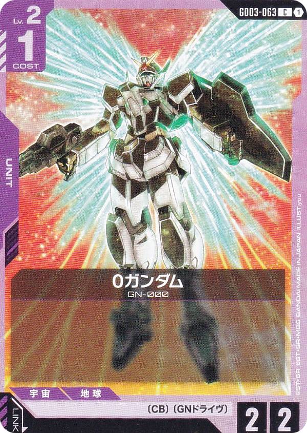ガンダムカードゲーム GD03-063 0ガンダム (C コモン) ブースターパック Steel Requiem