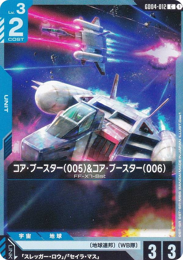 Rakuten - ガンダムカードゲーム GD04-012 コア・ブースター（005）&コア・ブースター（006） (C コモン) ブースターパック Phantom Aria